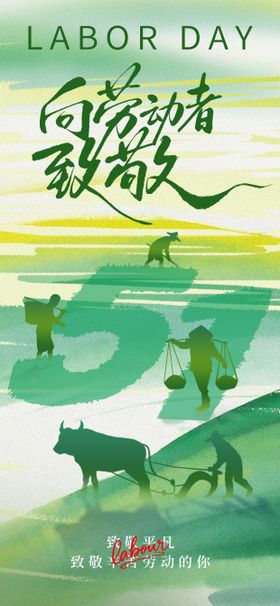 五一劳动节海报