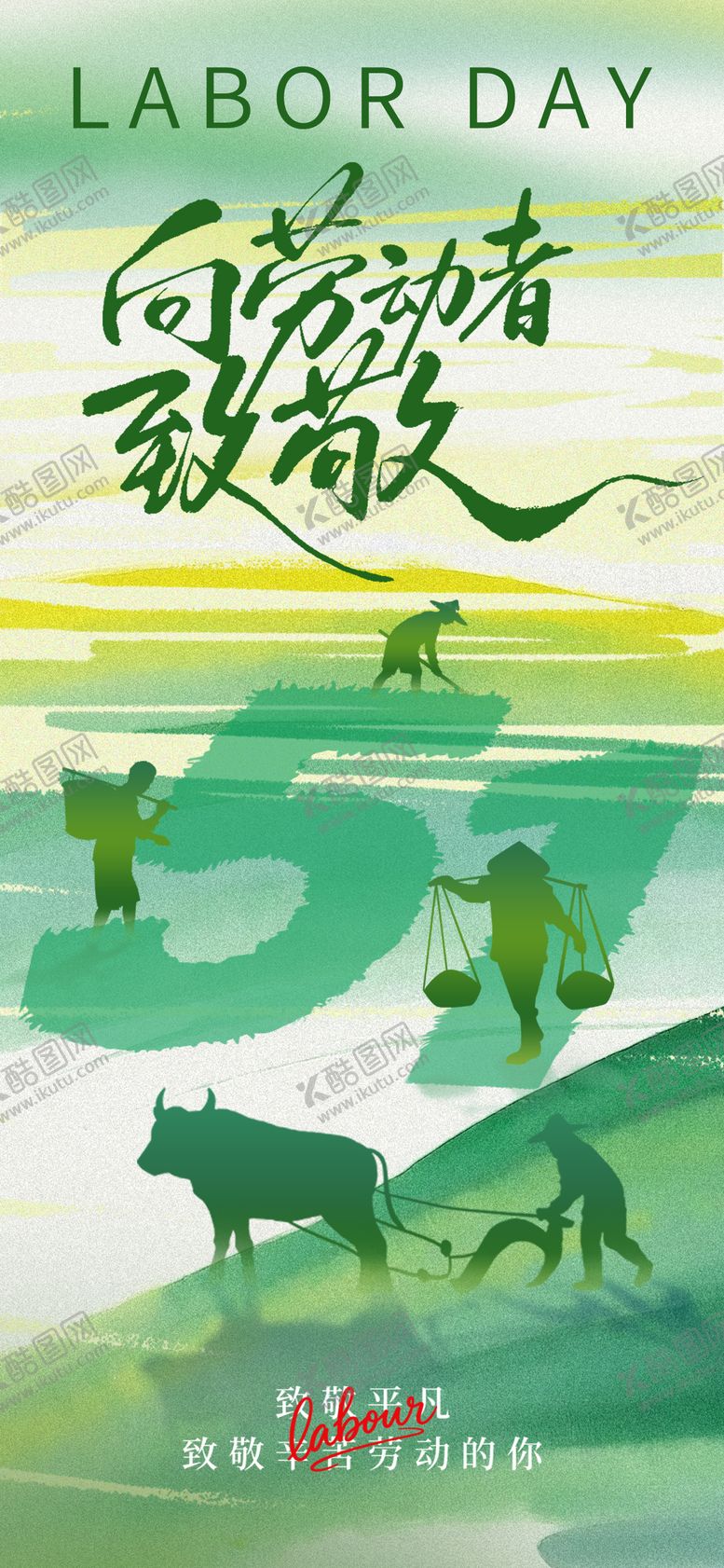编号：36669604200211066287【酷图网】源文件下载-五一劳动节海报