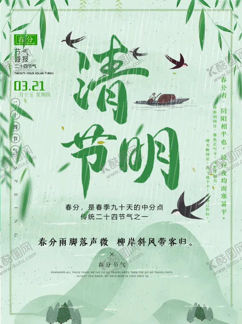编号：90906306282122513485【酷图网】源文件下载-清明节