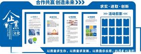 企业文化墙展示宣传栏