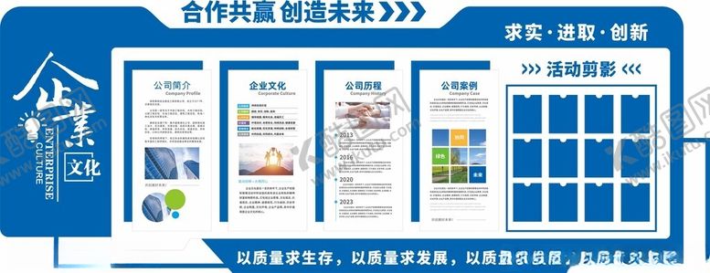 编号：88054305240728204234【酷图网】源文件下载-企业文化墙展示宣传栏
