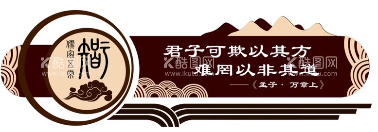 编号：92093612251043282994【酷图网】源文件下载-仁义礼智信文化墙 校园文化