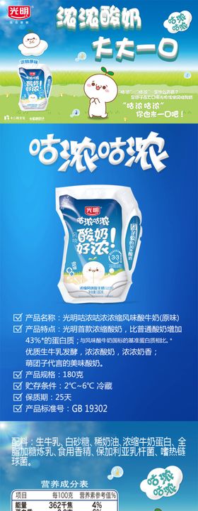 光明咕哝咕哝原味酸奶包装袋