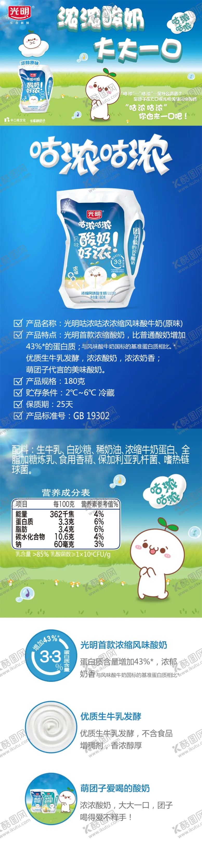 编号：14324106270601564571【酷图网】源文件下载-光明咕哝咕哝原味酸奶包装袋