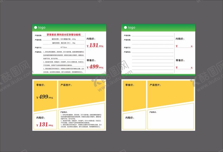 编号：22562211121125504390【酷图网】源文件下载-价格标签