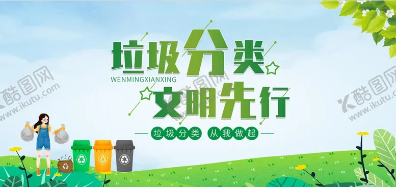 编号：43029109122143048051【酷图网】源文件下载-垃圾分类