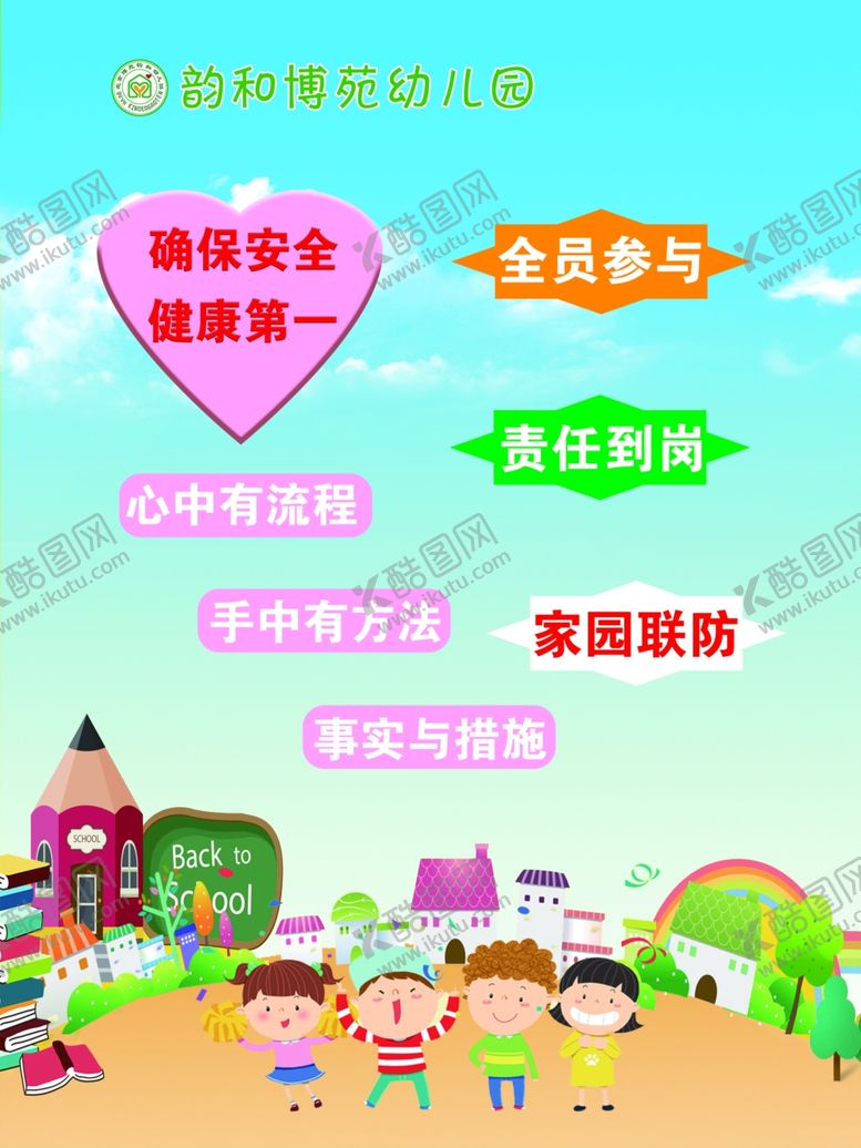 编号：26039909250528112771【酷图网】源文件下载-安全第一