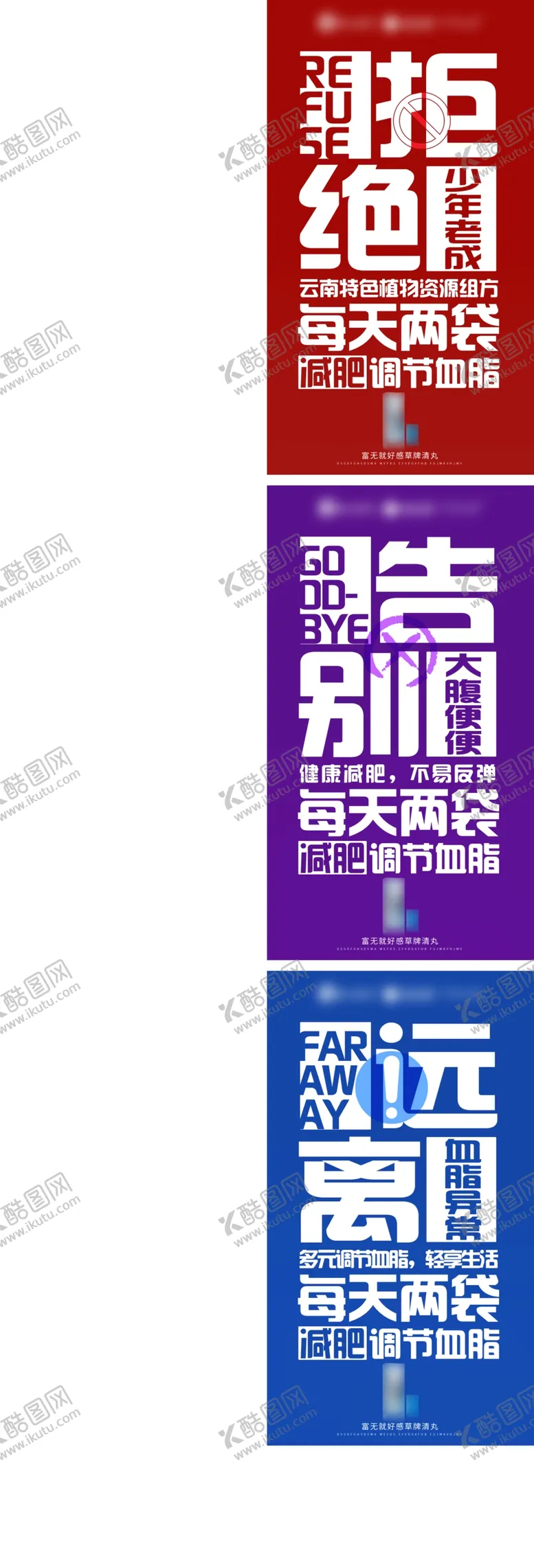 编号：25984609171611520634【酷图网】源文件下载-微商减肥宣传大字报