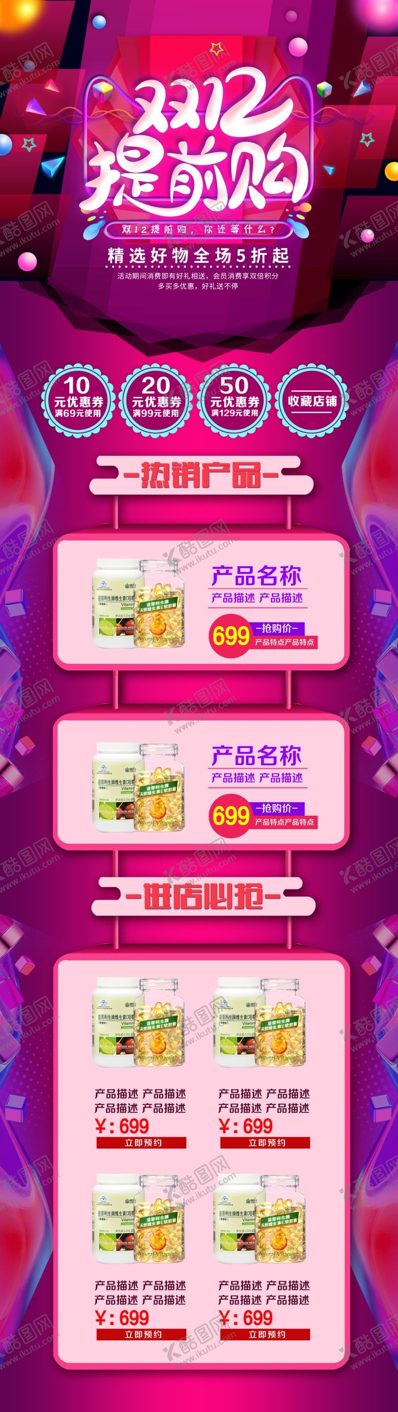 编号：48705105180930154740【酷图网】源文件下载-首页模板