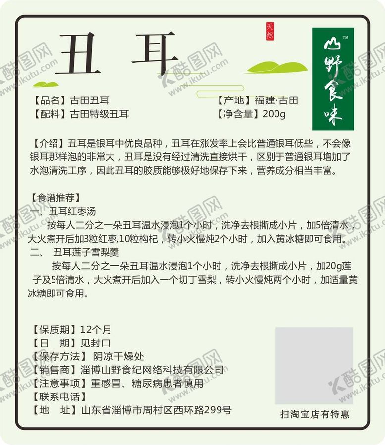 编号：64186301141241322669【酷图网】源文件下载-丑耳食品标签