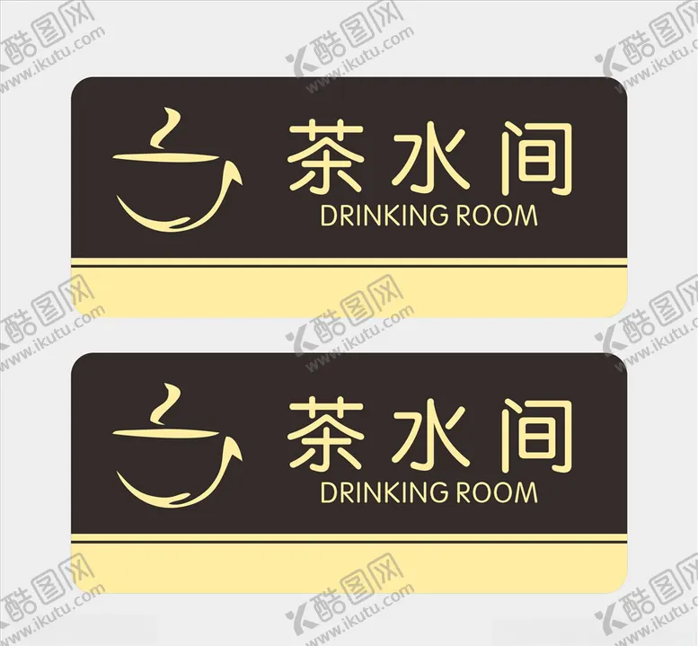 编号：62017703151722371601【酷图网】源文件下载-茶水间