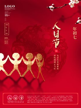 春节海报2021牛年大气红色2021新年