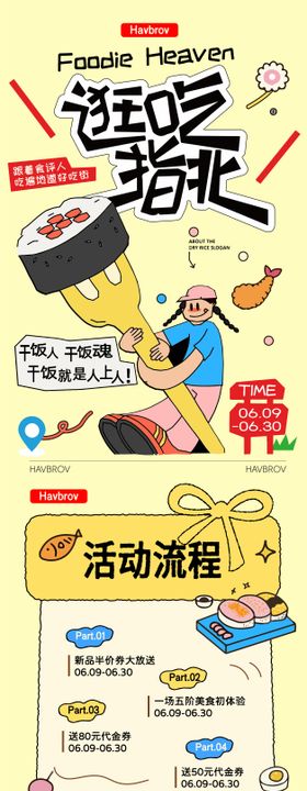美食节活动长图