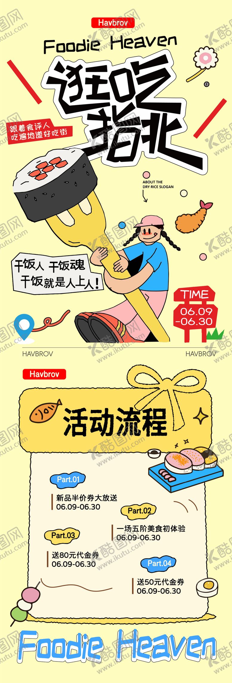 编号：13865605291814519123【酷图网】源文件下载-美食节活动长图