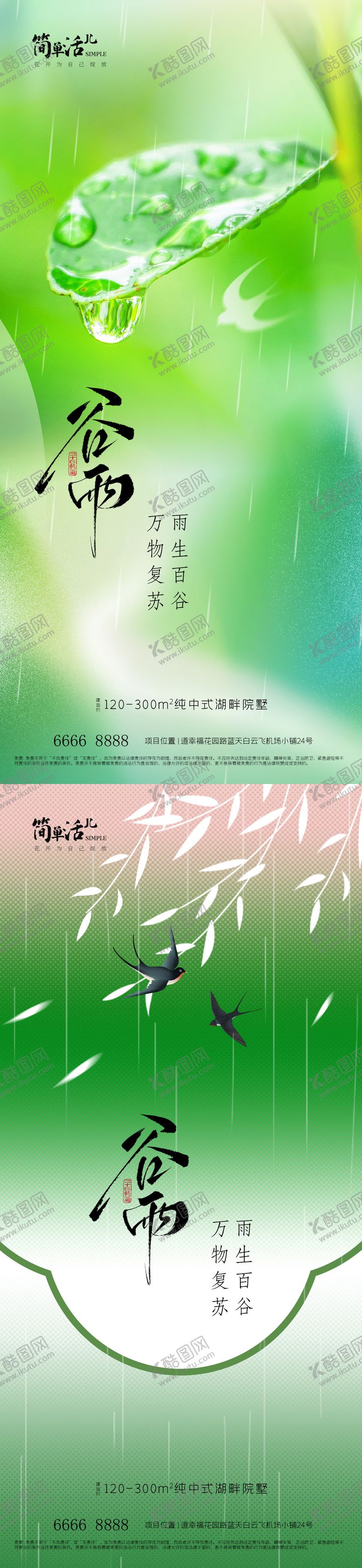 编号：80719304140204143600【酷图网】源文件下载-地产谷雨海报