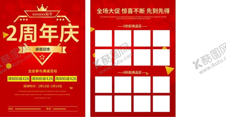 编号：58607209240745391535【酷图网】源文件下载-2周年海报