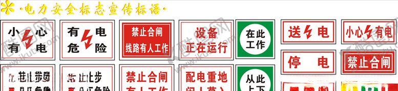编号：22368406161025518377【酷图网】源文件下载-电力安全标志