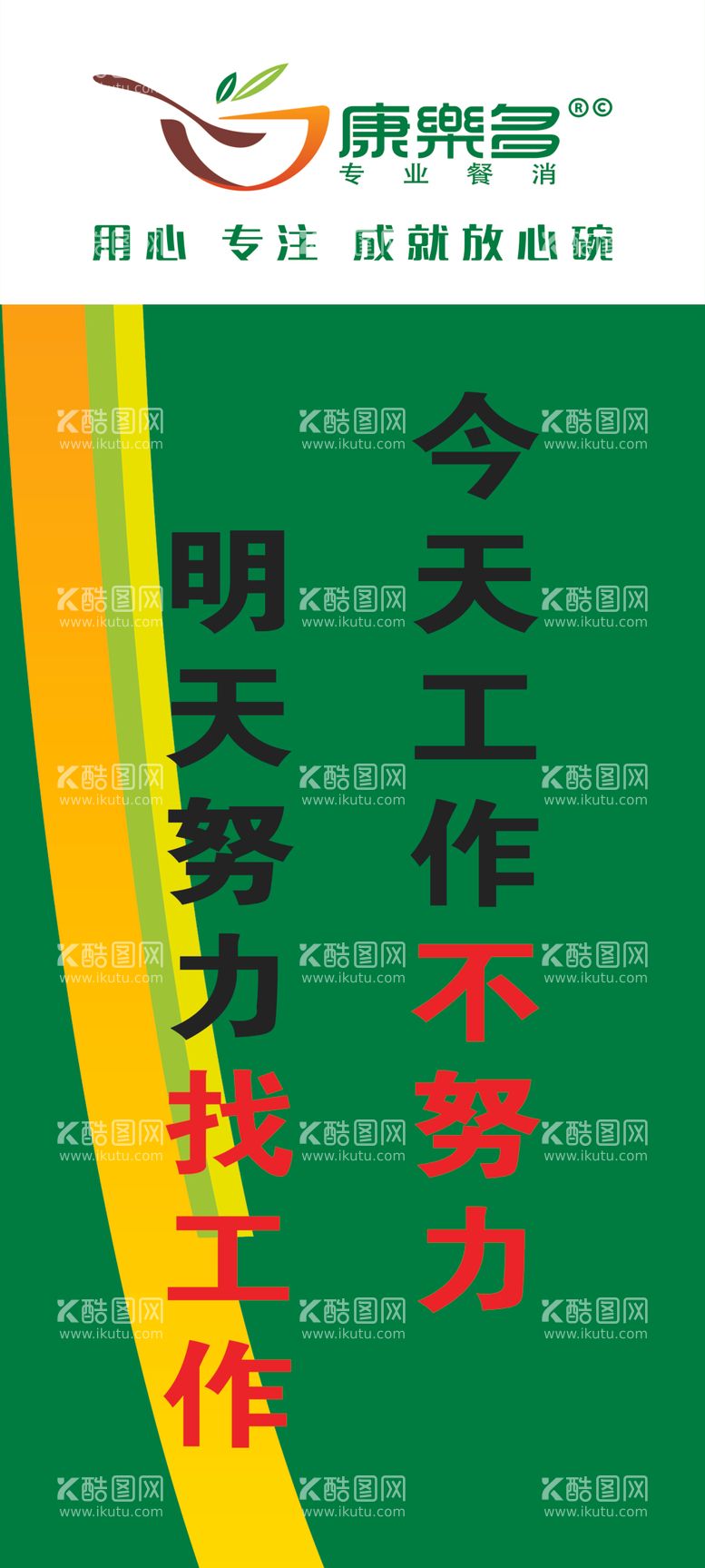 编号：14223312100210157855【酷图网】源文件下载-企业文化展板挂画