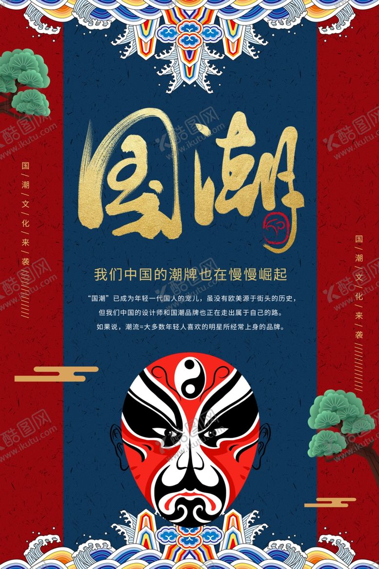编号：21629605131107129220【酷图网】源文件下载-国潮