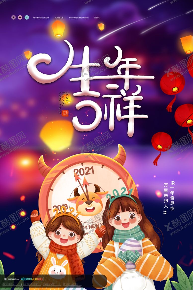 编号：19636004062143268177【酷图网】源文件下载-牛年