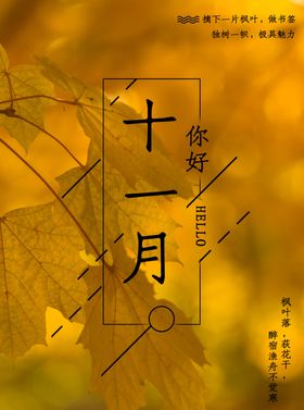 十月你好