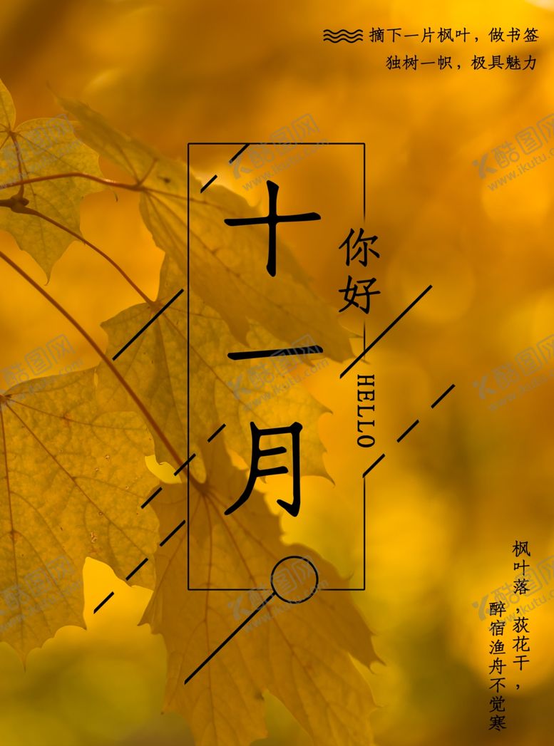 编号：58366904282033528619【酷图网】源文件下载-十月你好