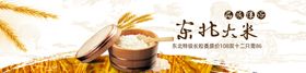 东北大米