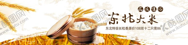 编号：99168310031921189755【酷图网】源文件下载-东北大米