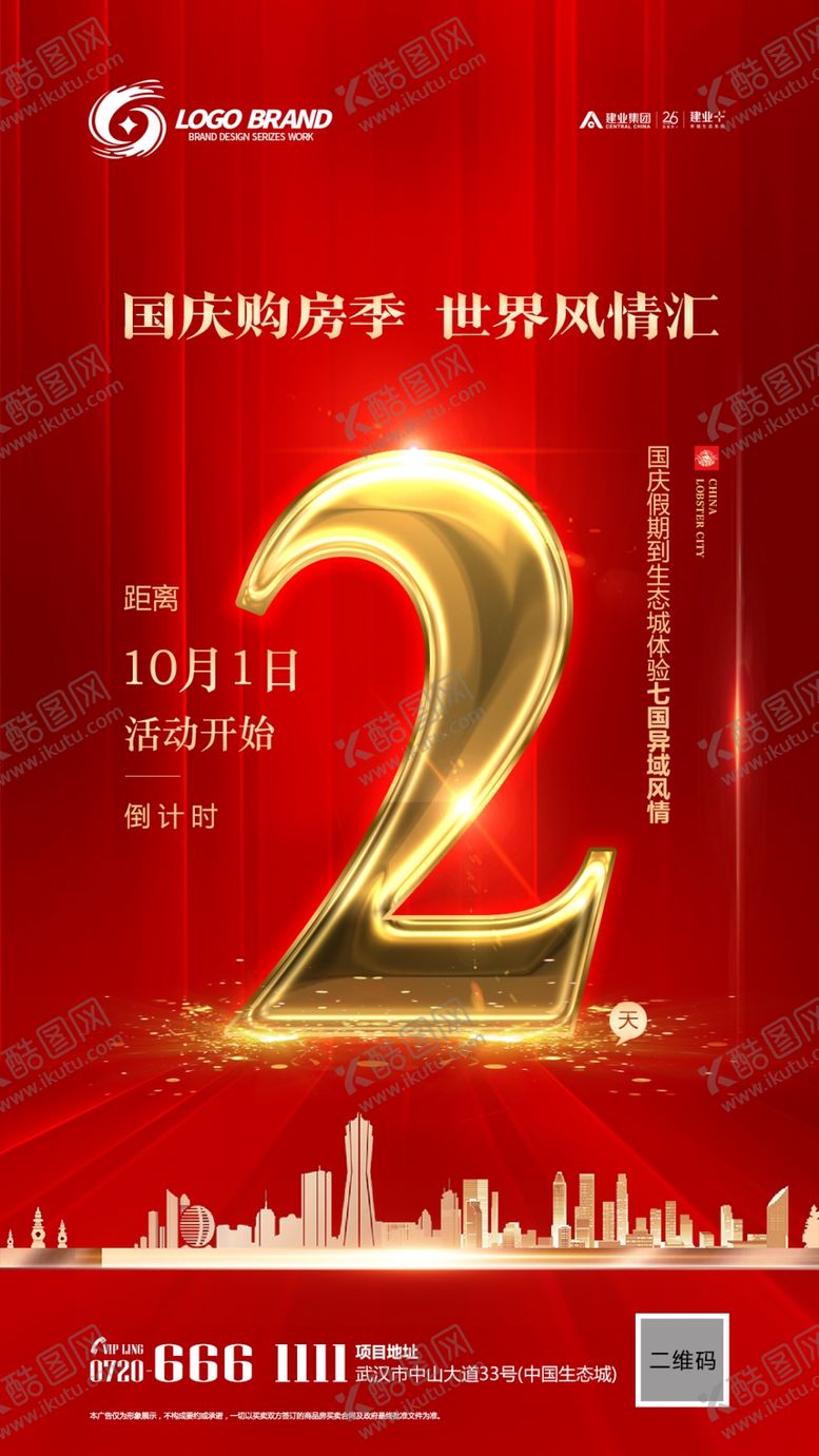 编号：93361107060454532291【酷图网】源文件下载-房地产倒计时