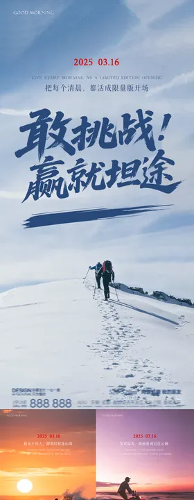 早安励志系列海报