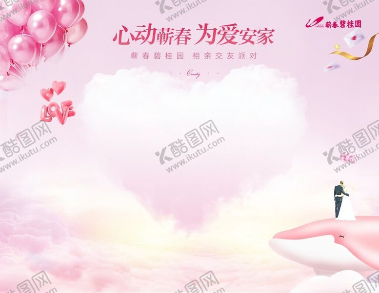编号：42512512191710047762【酷图网】源文件下载-情人节签到墙