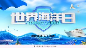 世界海洋日