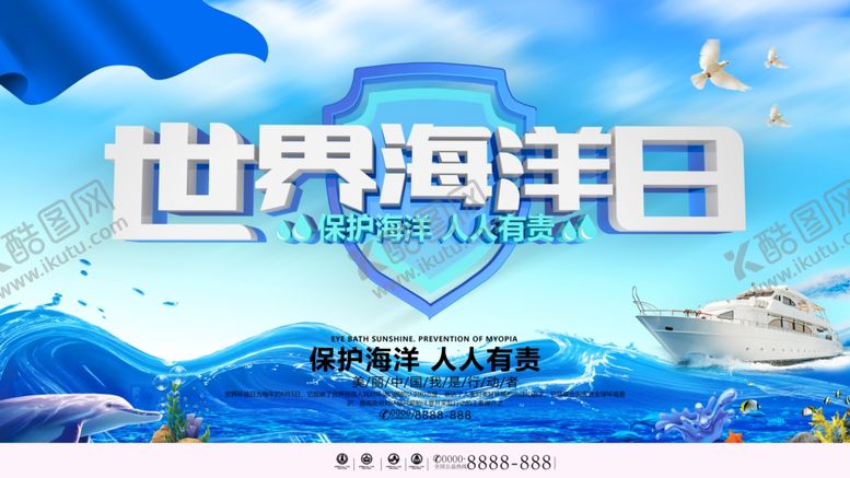 编号：20606209210741121908【酷图网】源文件下载-世界海洋日