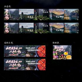 山野风老火锅海报