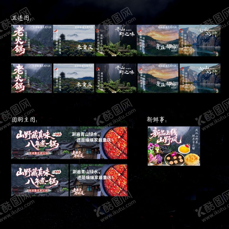 编号：97518209080305393182【酷图网】源文件下载-山野风老火锅海报