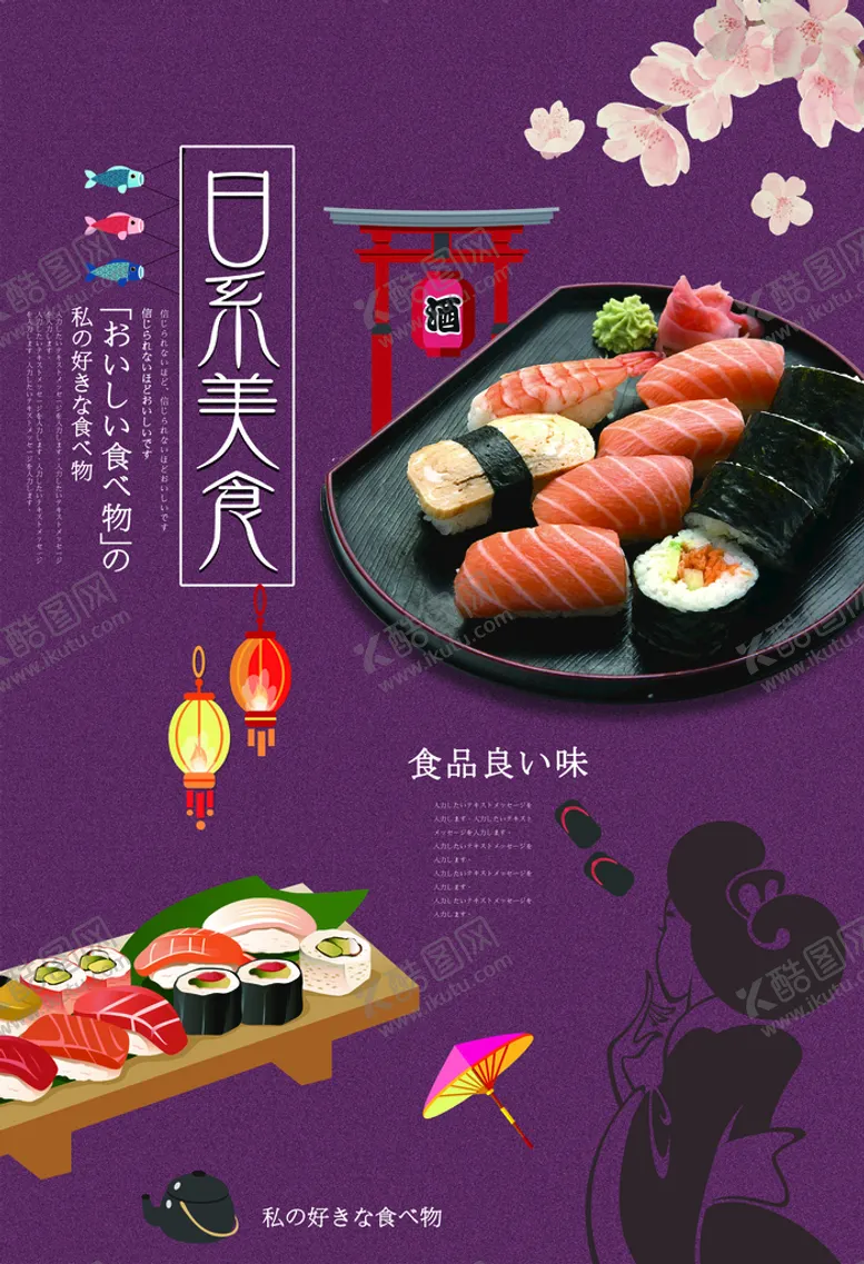 编号：19204609160716355694【酷图网】源文件下载-日本美食日式茶馆三文鱼寿司