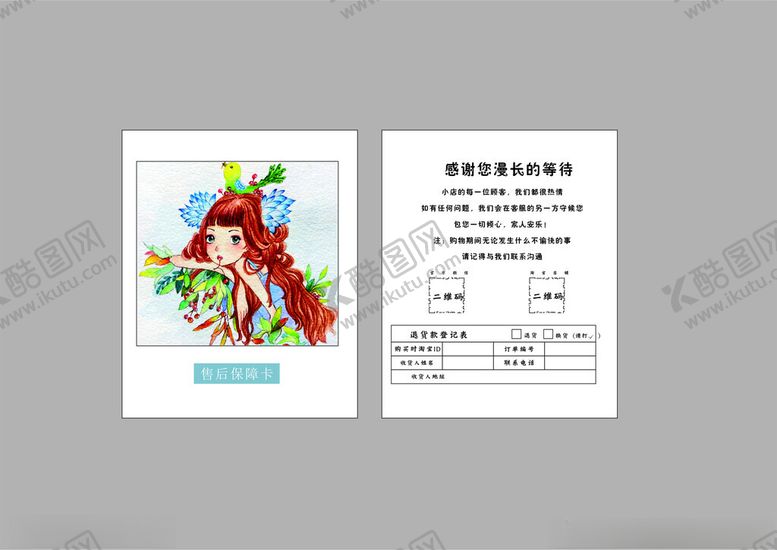 编号：18497411171702297717【酷图网】源文件下载-好评返现卡