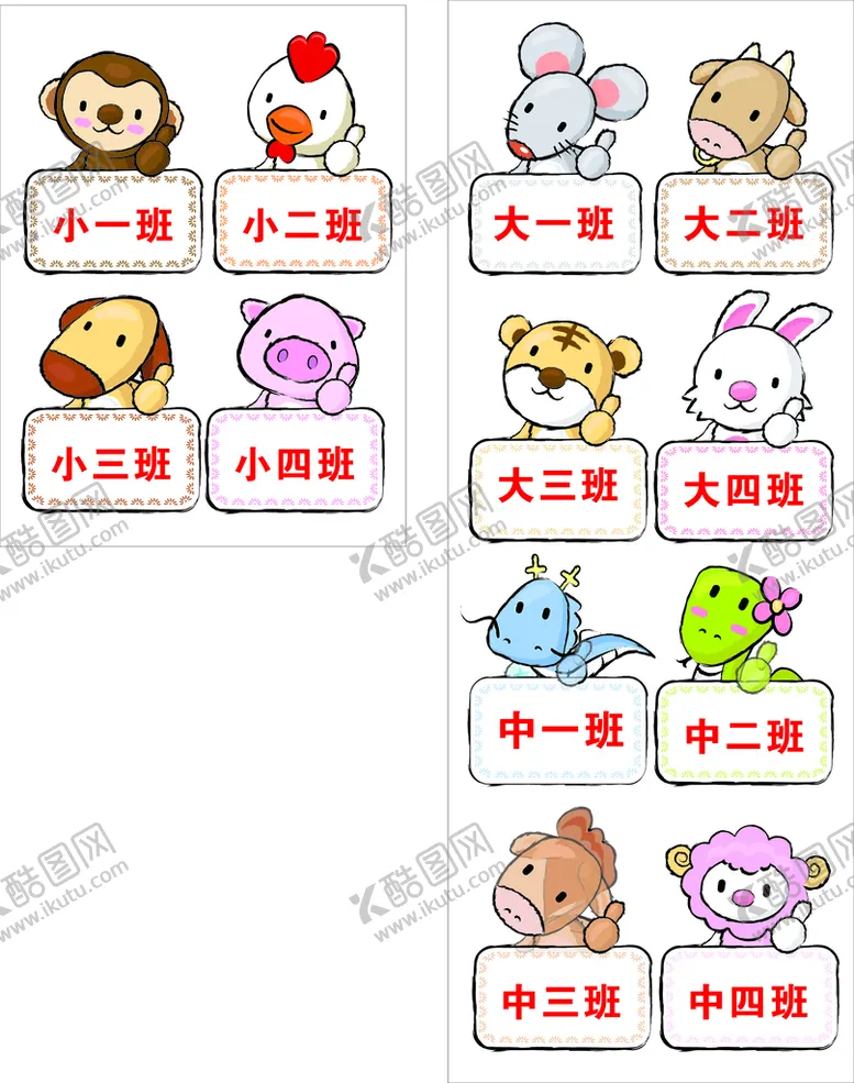 编号：64341902040938479899【酷图网】源文件下载-幼儿园门牌   异形门牌   