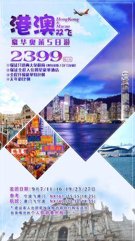 陕西双飞六天旅游海报