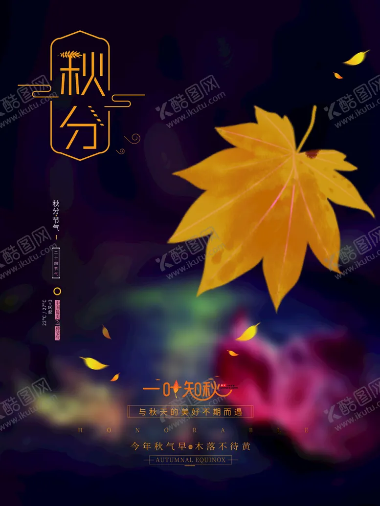 编号：13265410061046483041【酷图网】源文件下载-秋分