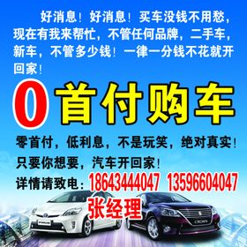 0首付购车