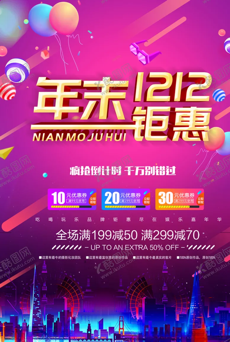 编号：63206205042342583382【酷图网】源文件下载-双十二年末钜惠宣传海报