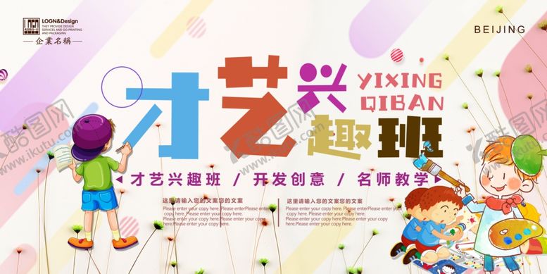 编号：97557409151300483679【酷图网】源文件下载-才艺兴趣班