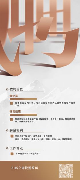 招聘海报人才兵买马诚