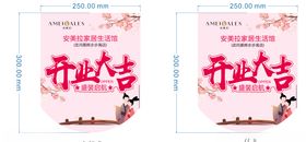 开业大吉粉色桃花盛装启航生活馆