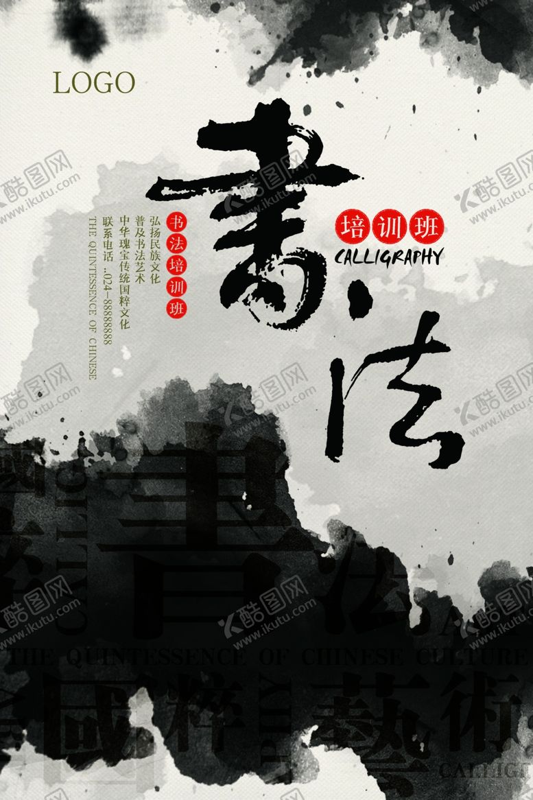 编号：43721610041542018502【酷图网】源文件下载-书法海报