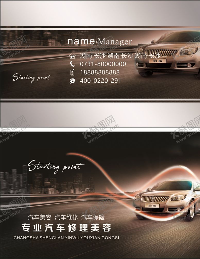 编号：68570106261214288488【酷图网】源文件下载-汽车名片