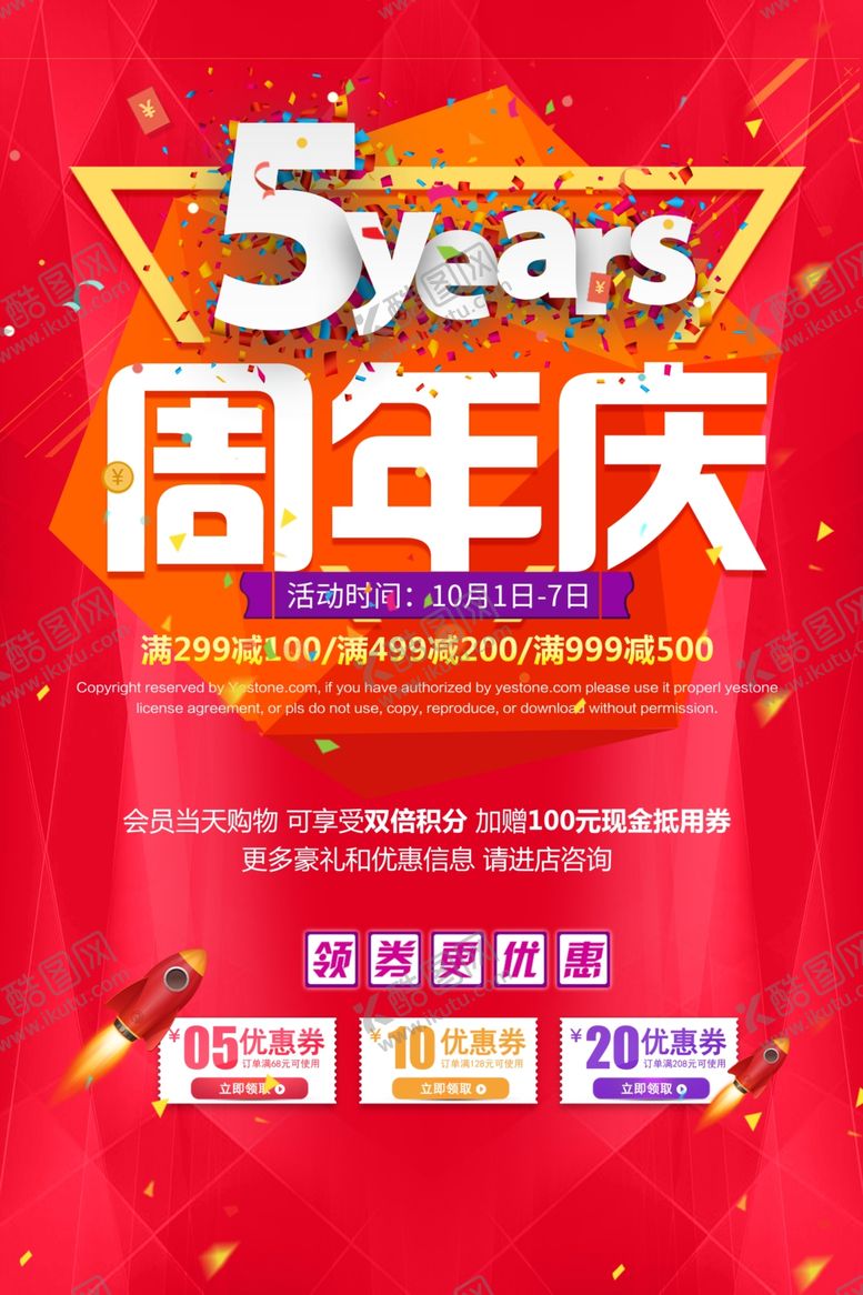 编号：52438109211617377849【酷图网】源文件下载-周年庆