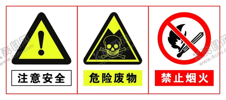 编号：26342804170639439490【酷图网】源文件下载-注意警示标识