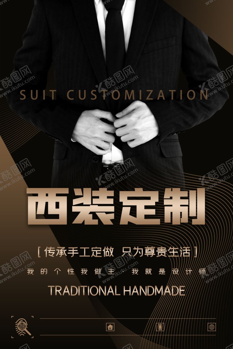 编号：47391207020721377805【酷图网】源文件下载-男装海报